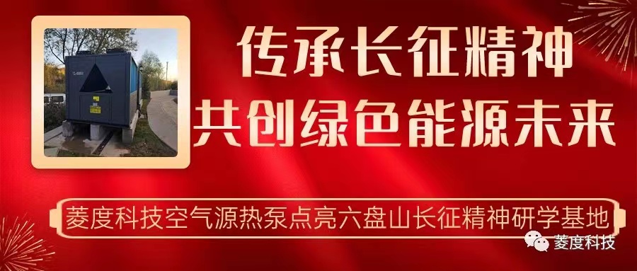 六盘山长征精神研学基地采暖项目